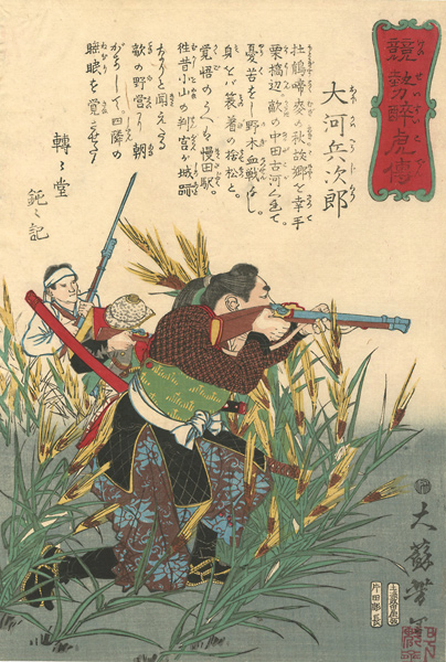 芳年｢競勢酔虎傳 大河兵次郎｣／