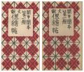 <strong>Kanchu Kanpon Vol.1</strong><br>前川千帆