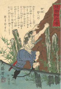 芳年｢競勢酔虎傳　井坂賢八郎｣