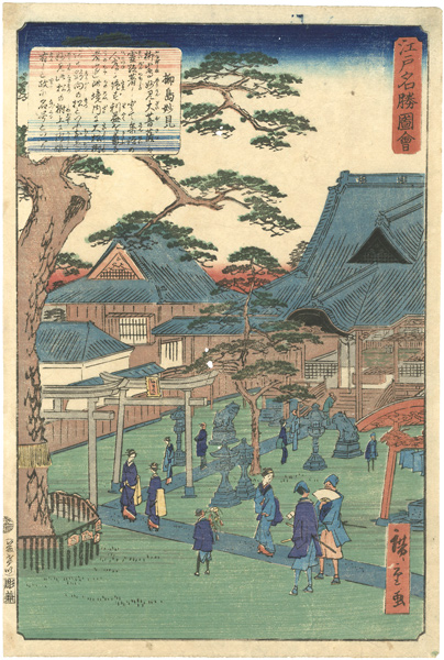Hiroshige II “Famous Views of Edo / Myoken temple at Yanagishima”／