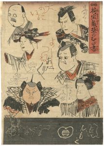 Kuniyoshi/Storehouse of Treasured Goods: Scribblings on the Wall[荷宝蔵壁のむだ書]