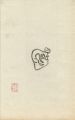 <strong>Munakata Shiko</strong><br>火の願ひ板画柵より