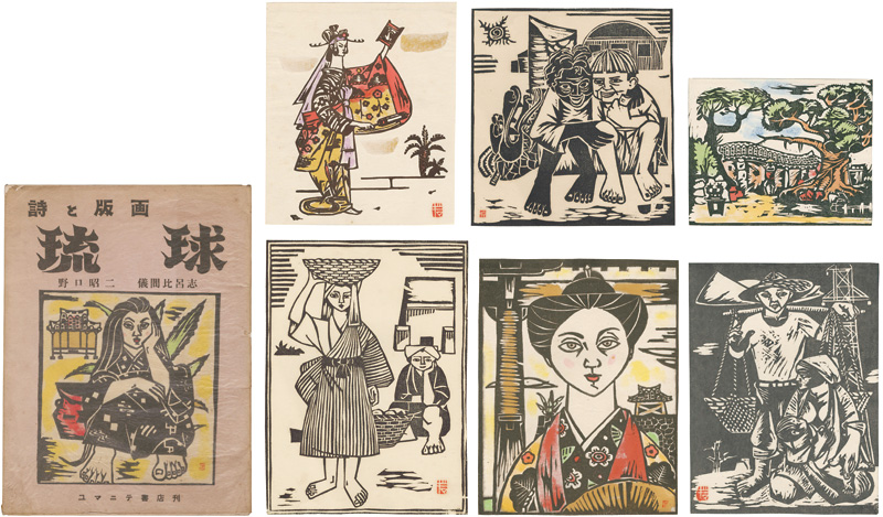 Gima Hiroshi “Poem and Prints ; The Ryukyu Islands”／