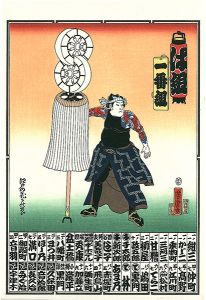 Reprinted Ukiyo-e