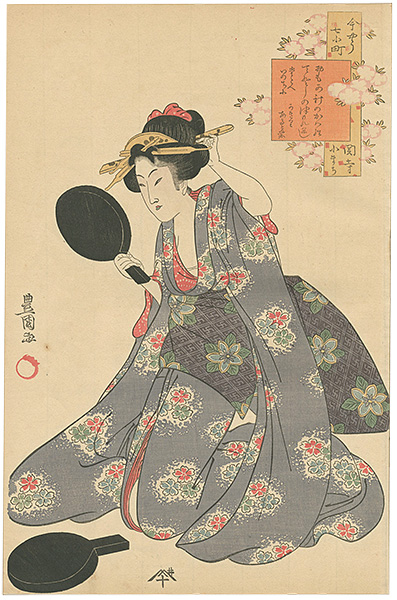 Toyokuni I “The seven modern beauties / Sekidera Komachi【Reproduction】”／