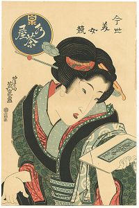 Eisen/Teahouse Woman, From The Serise Comparison of Present-day Beautise 【Reproduction】[今世美女競　水茶屋 【復刻版】　]
