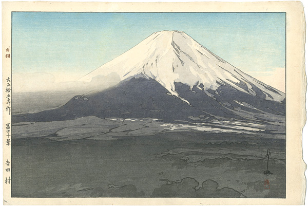 Yoshida Hiroshi “10 Views of Fuji / Yoshida Village”／