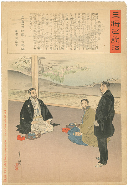 Gekko “Conversation between Three Generals: Generals' Meeting”／