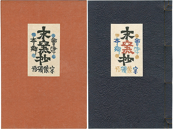 “AIDUHONGOMATSUYOSHO” ／