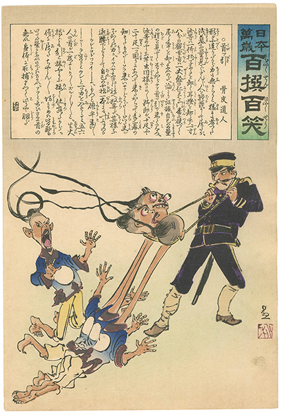 Kiyochika “Hurrah for Japan! 100 Collected Laughs / Koppi Dojin”／