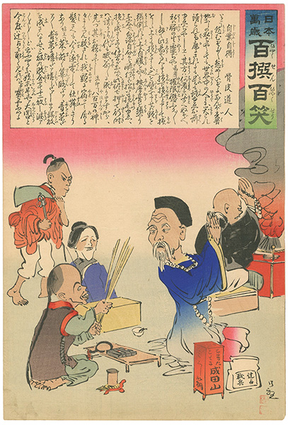 Kiyochika “Hurrah for Japan! 100 Collected Laughs / Koppi Dojin”／