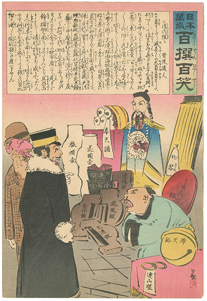 Kiyochika “Hurrah for Japan! 100 Collected Laughs / Koppi Dojin”／