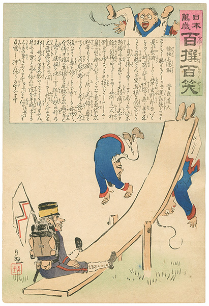 Kiyochika “Hurrah for Japan! 100 Collected Laughs / Koppi Dojin”／