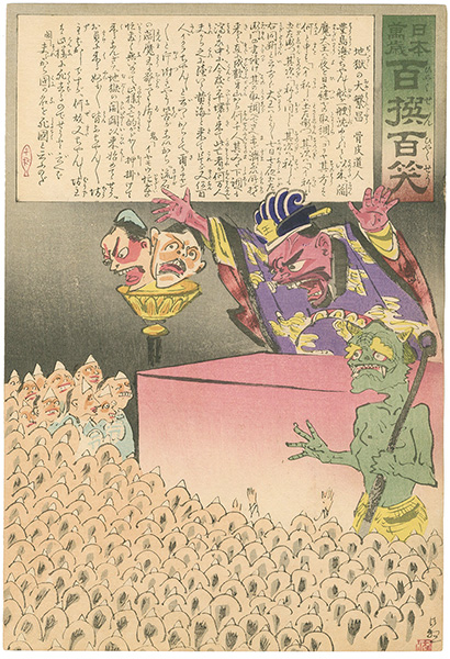 Kiyochika “Hurrah for Japan! 100 Collected Laughs / Koppi Dojin”／