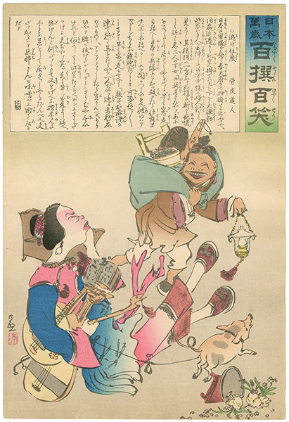 Kiyochika “Hurrah for Japan! 100 Collected Laughs / Koppi Dojin”／