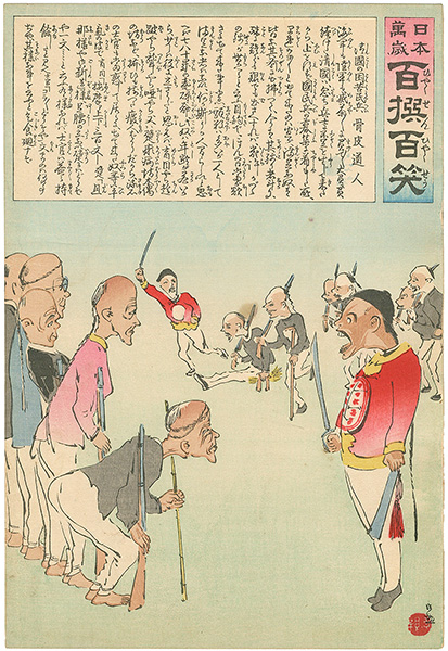 Kiyochika “Hurrah for Japan! 100 Collected Laughs / Koppi Dojin”／