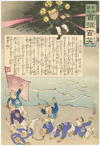 Kiyochika/Hurrah for Japan! 100 Collected Laughs / Koppi Dojin[日本万歳 百撰百笑　是は膨湖島　骨皮道人]