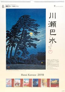 Kawase Hasui : Travelling poet