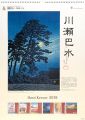 <strong>Kawase Hasui</strong><br>Kawase Hasui 2019 Calender