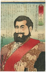 Toshimoto/Story of the Great Warriors and Scholars: Saigo Takamori, the General [文武高名伝　旧陸軍大将正三位　西郷隆盛]