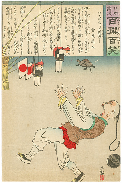 Kiyochika “Hurrah for Japan! 100 Collected Laughs / Koppi Dojin”／