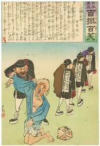 Kiyochika/Hurrah for Japan! 100 Collected Laughs / Koppi Dojin[日本万歳 百撰百笑　人間の皮剥　骨皮道人]