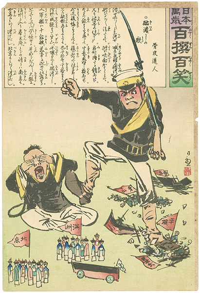 Kiyochika “Hurrah for Japan! 100 Collected Laughs / Koppi Dojin”／