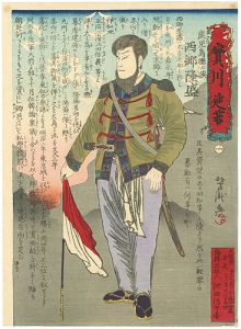 Yoshitaki/Jitsukawa Enjaku No.1 / Saigo Takamori, Samurai in Kagoshima[実川延若（一）／鹿児島県士族　西郷隆盛]