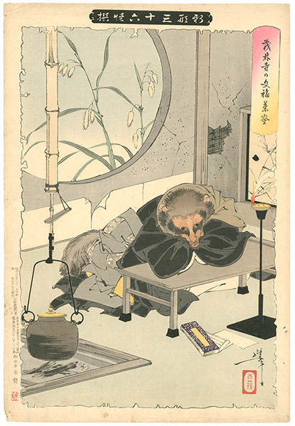 Yoshitoshi “New Forms of 36 Ghosts / Bunbuku Chagama, the Raccoon at Morin-ji Temple”／