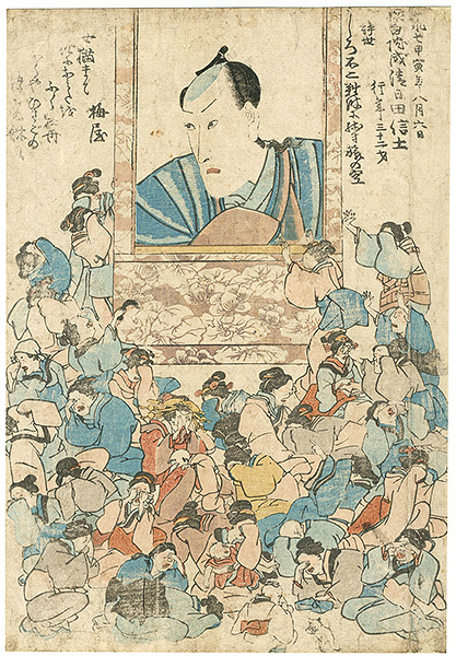 Unknown “Shini-e / Memorial Portrait of Ichikawa Danjuro VIII”／