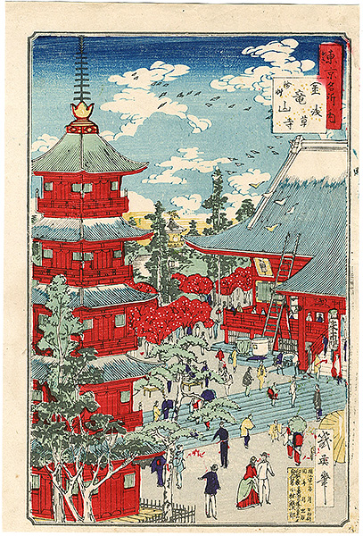 Ikuhide “The Famous Places of Tokyo / Senso-ji Temple, Mt.Kinryu, Asakusa”／