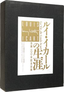 ｢生誕100年記念 ルイ･イカールの生涯｣