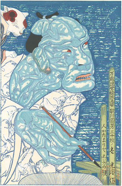 Tsuruya Kokei “Five Styles of Banzai-Ukiyoe / Kuniyoshi”／