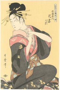 歌麿｢当時全盛似顔絵揃　兵庫屋内花妻【復刻版】｣