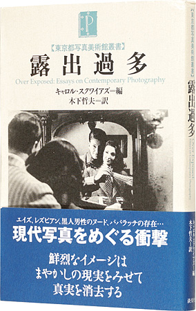 ｢露出過多｣キャロル・スクワイアズ編 木下哲夫訳／