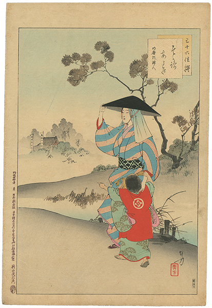 Toshikata “Thirty-Six Selected Beauties / Sozoro Aruki, A Lady in Meireki Period	”／