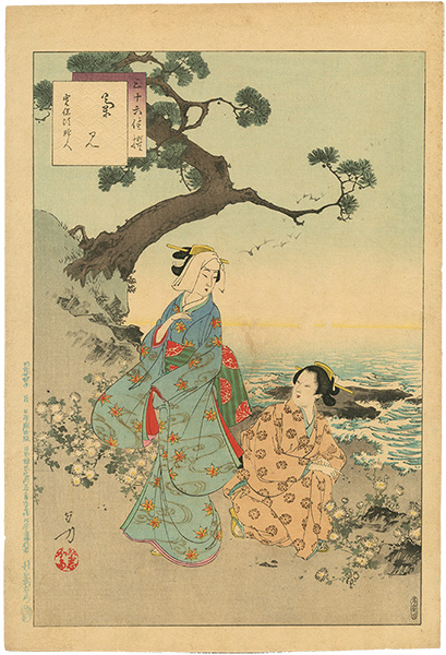 Toshikata “Thirty-Six Selected Beauties / Kikumi, A Lady in Kyoho Period	”／