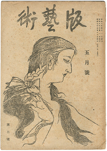 “Hangeijyutsu No.2” ／