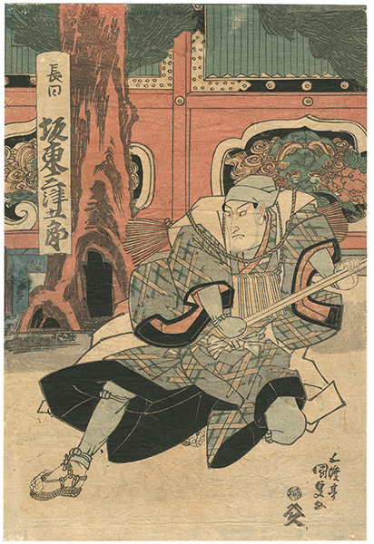 Kunisada I “Kabuki Play: Genpei Kabuki Nendai-Ki”／