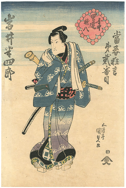 Kunisada I “Kyogen, Spring Term, Act.02: Actor Iwai Hanshiro as Otoko-Date Shirai Gonpachi”／