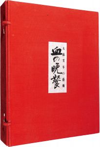 最後の浮世絵師　月岡芳年