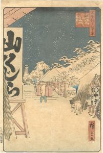 Hiroshige II/100 Famous Views of Edo / Bikuni Bridge in Snow[名所江戸百景　びくにはし雪中]