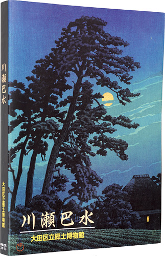 ｢特別展 川瀬巴水 生誕130年記念｣／