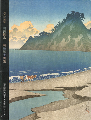 “Woodblock Artist KAWSE HASUI Boso landscape” ／