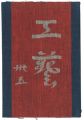 <strong>民藝運動機関誌　工藝 第35号</strong><br>