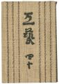<strong>民藝運動機関誌　工藝 第40号</strong><br>