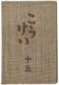 民藝運動機関誌　工藝 第15号