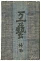 <strong>民藝運動機関誌　工藝 第22号</strong><br>