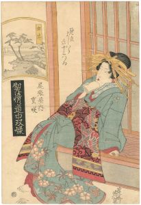 Eisen/A Tokaido Board Game of Courtesans: Fifty-three Pairings in the Yoshiwara / Yui, Shigesaki of the Owariya[契情道中双六　見立吉原五十三対　由井　尾張屋内重咲]