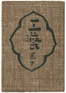 Journal of the folk art movement, KOGEI